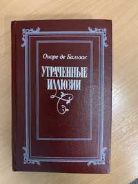 Оноре де Бальзак, «Утраченные иллюзии»