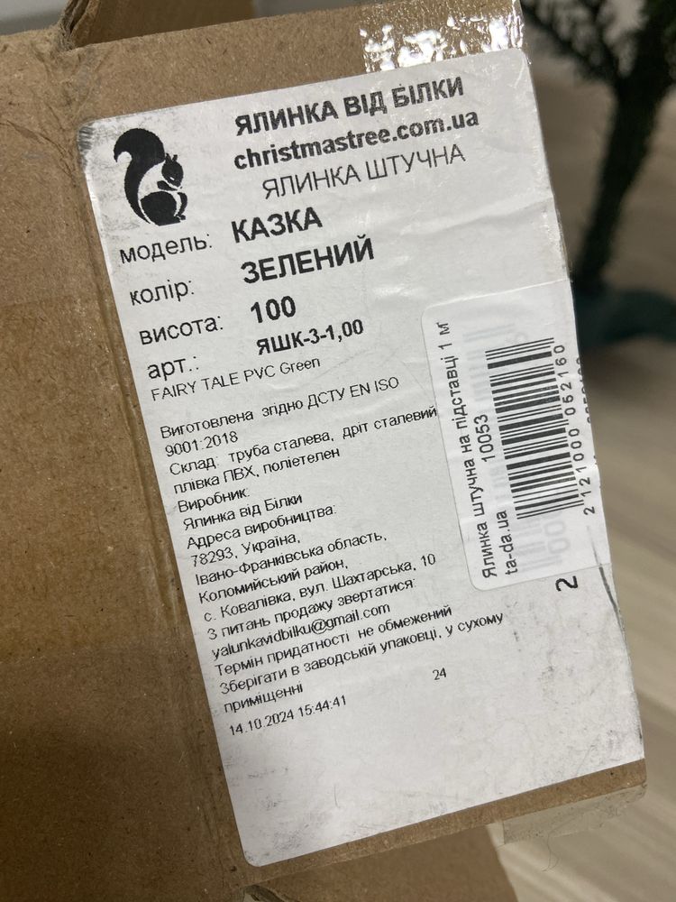Ялинка штучна на підставці 1м