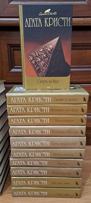 Агата Кристи ( Кристі) ПОЛНОЕ СОБРАНИЕ СОЧИНЕНИЙ (вся Кристи-45 томах)