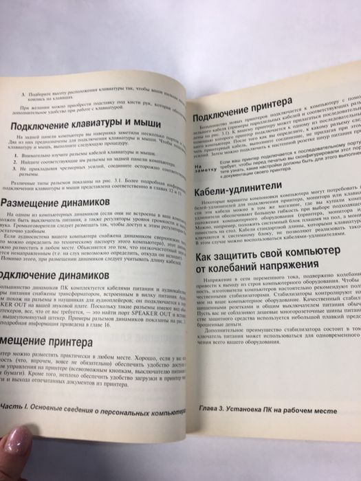 Обучающее Руководство по обучению работы на ПК