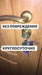 Аварийное открытие замков открыть замок дверь вскрытие замков, авто