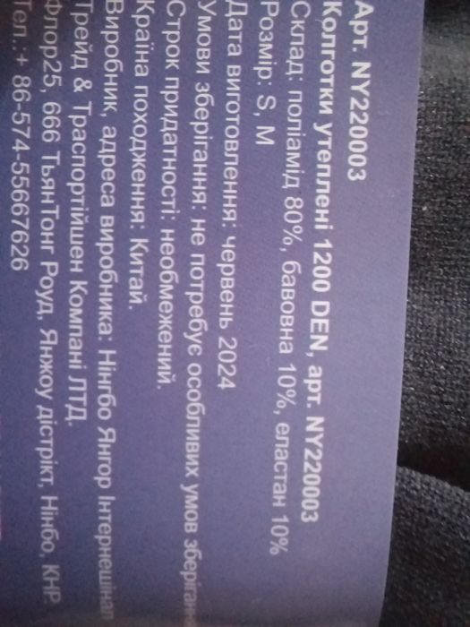 Колготи жiночi утепленi