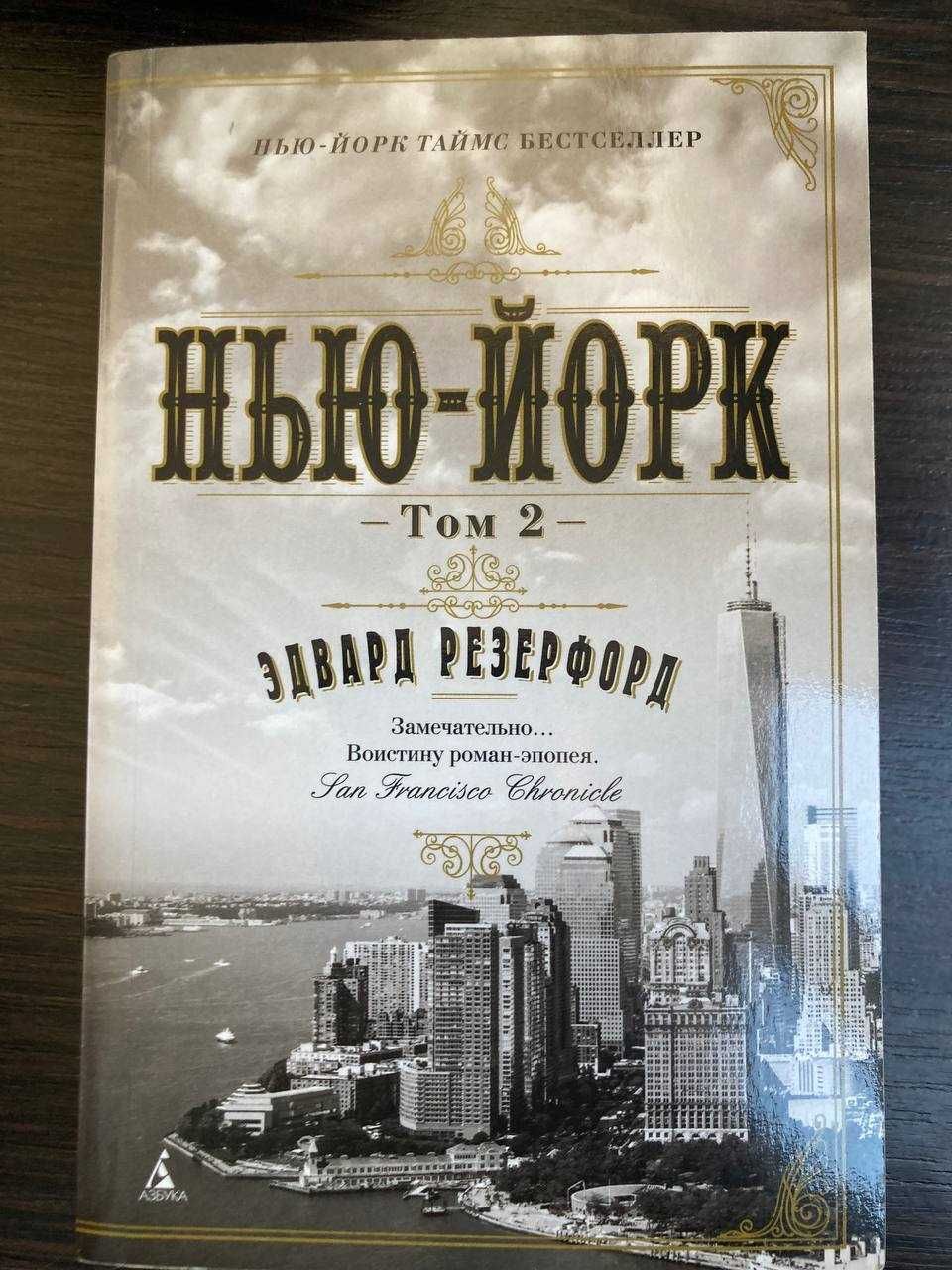 Продам книгу Нью-Йорк Резерфорд