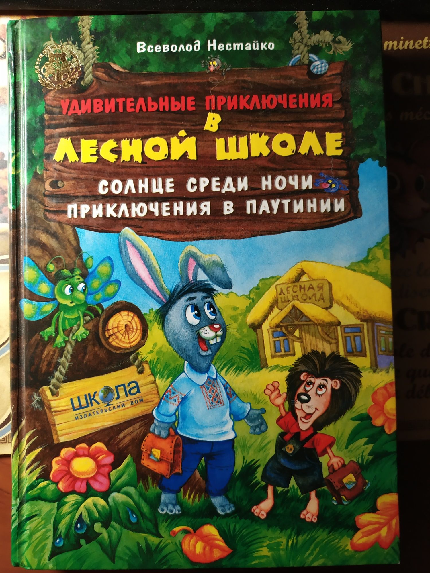 Книжка В.Нестайко