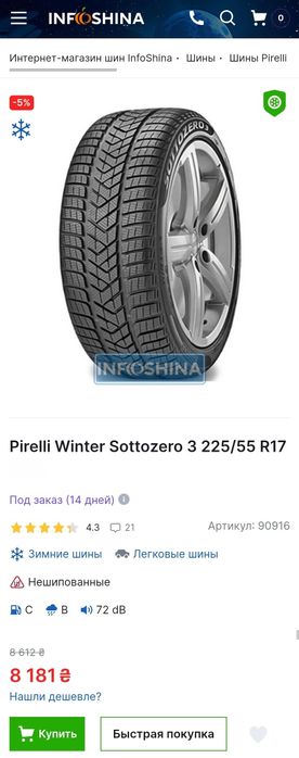 225/55r17 Pirelli | 2024 | 8.5mm | Стан нових | Преміум зимові шини