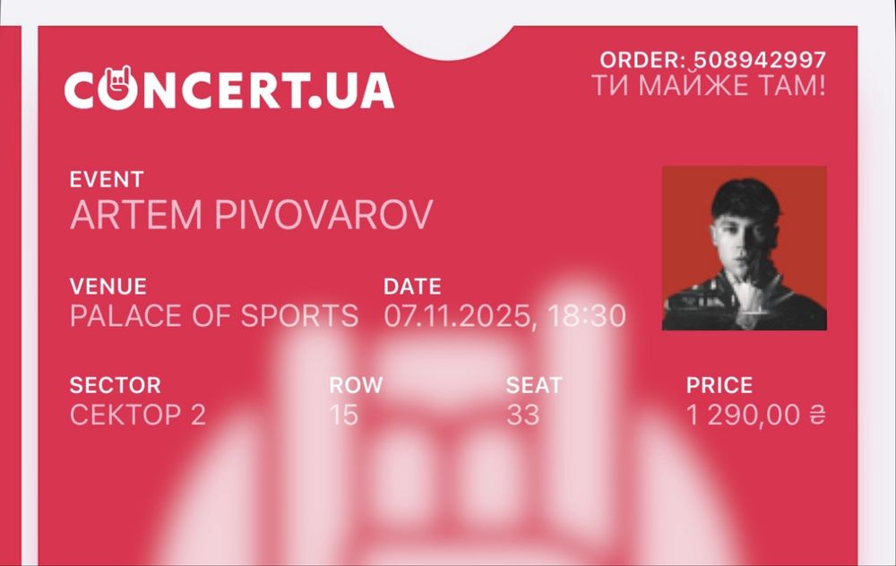 Продам 2 квитки на концерт Артема Пивоварова, Київ 07.11.25