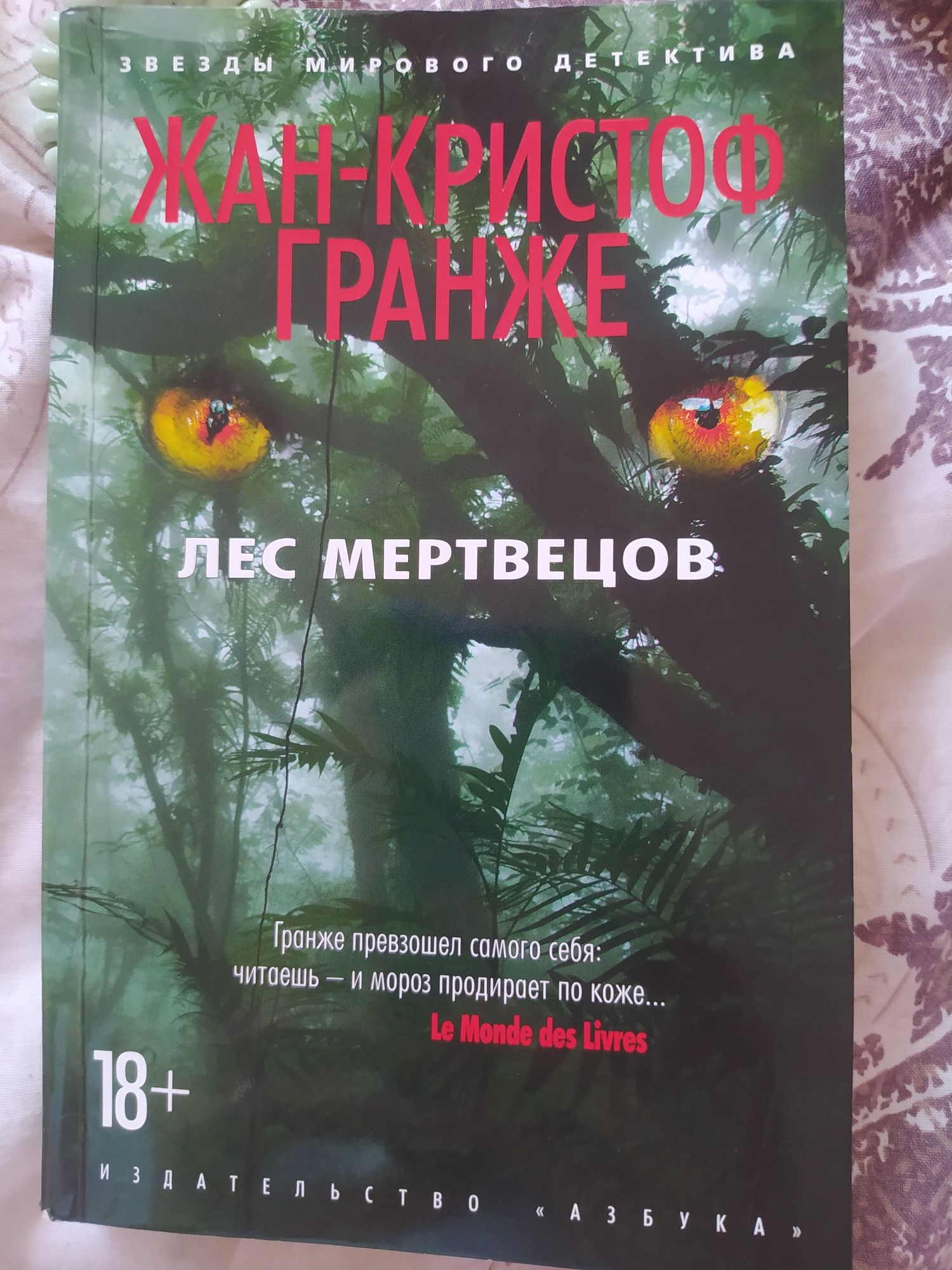 Книга детектив, книжка ужасы