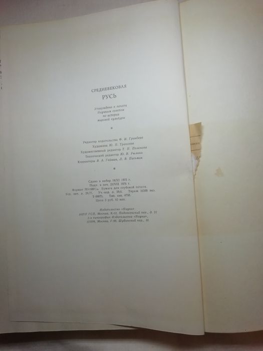 Средневековая Русь (Н. Н. Воронин) Новорічна знижка