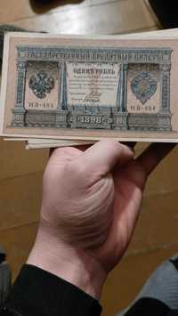 Один рубль 1898 в ідеальному стані є кілька штук