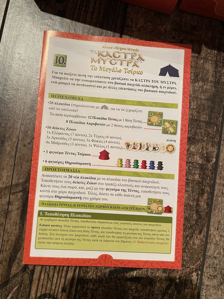 Carcassone pudełko greckie kartonik i instrukcja cyrk objazdowy