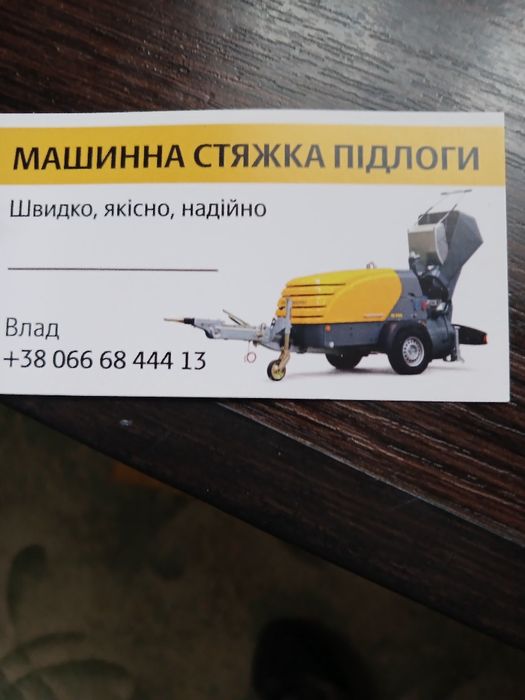 Напівсуха стяжка підлоги