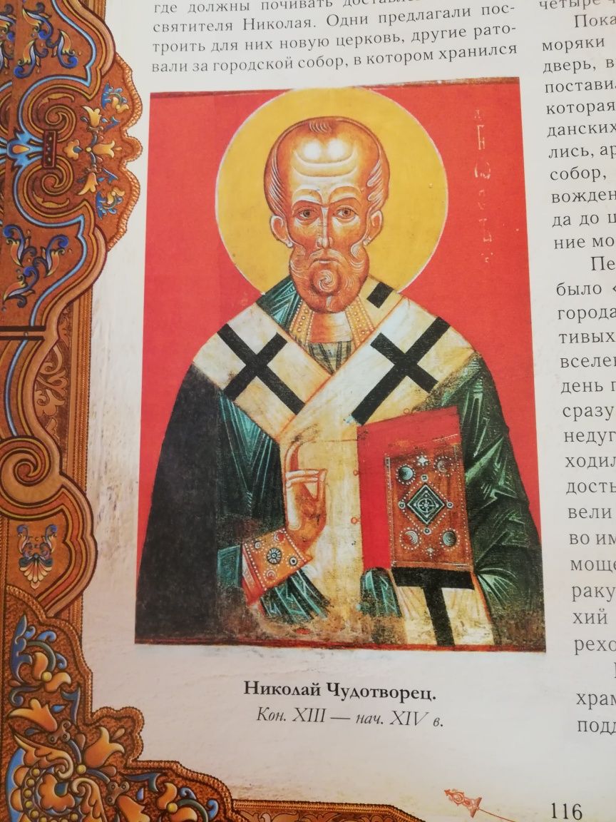 Книга Православные святыни