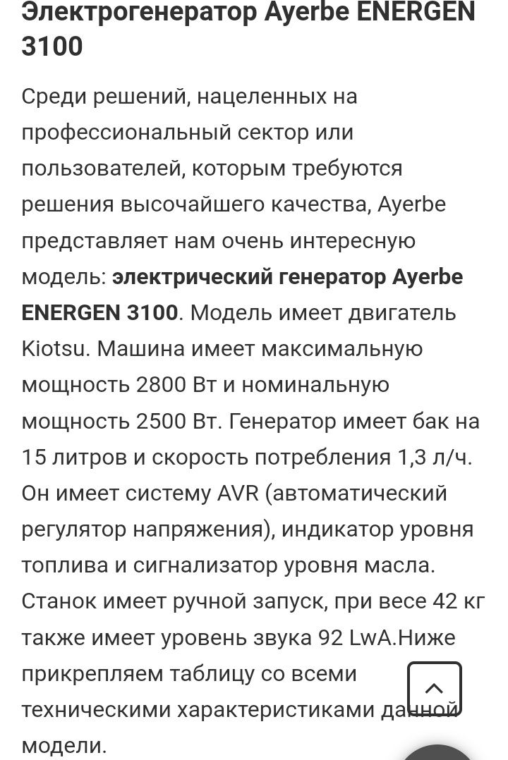 Генератор Energen3100