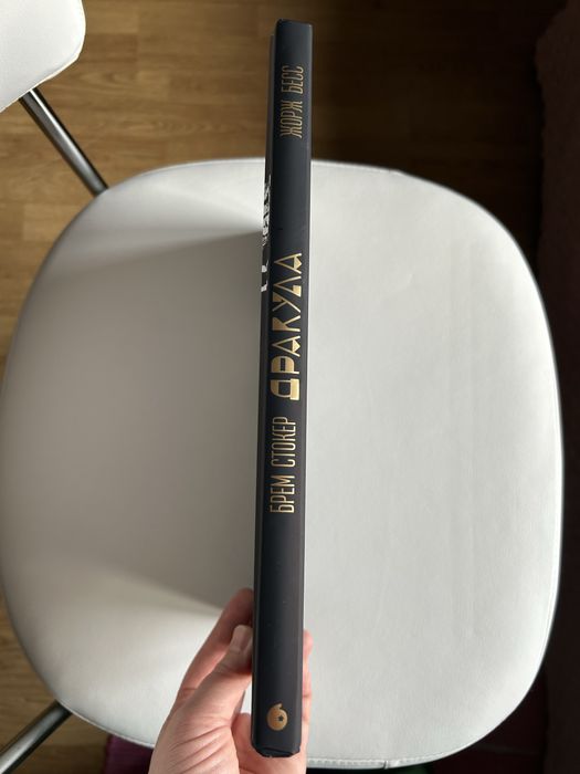 Дракула Жорж Бесс