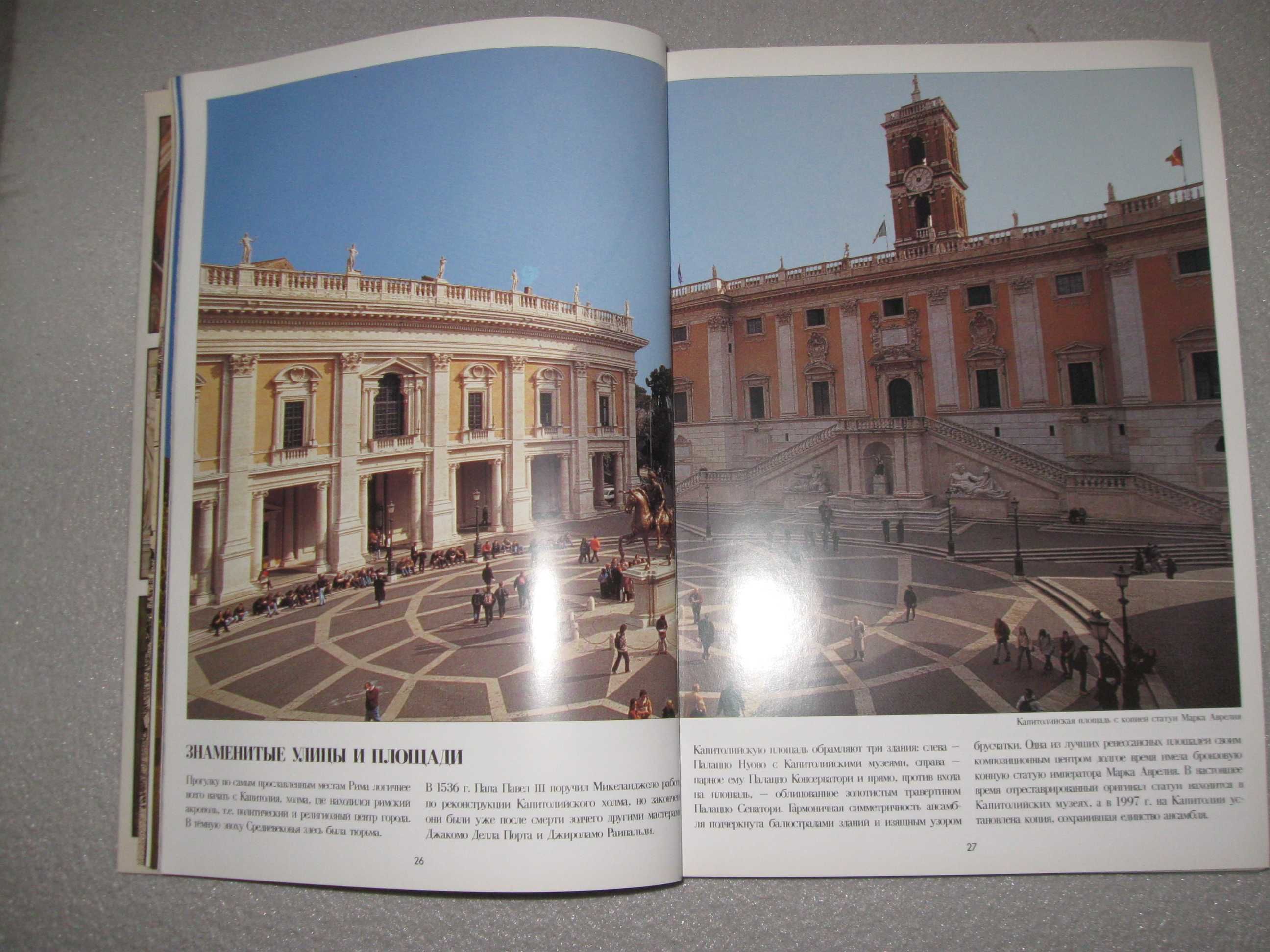Навчальна книжка  Град Ватикан.,Рим и Ватикан