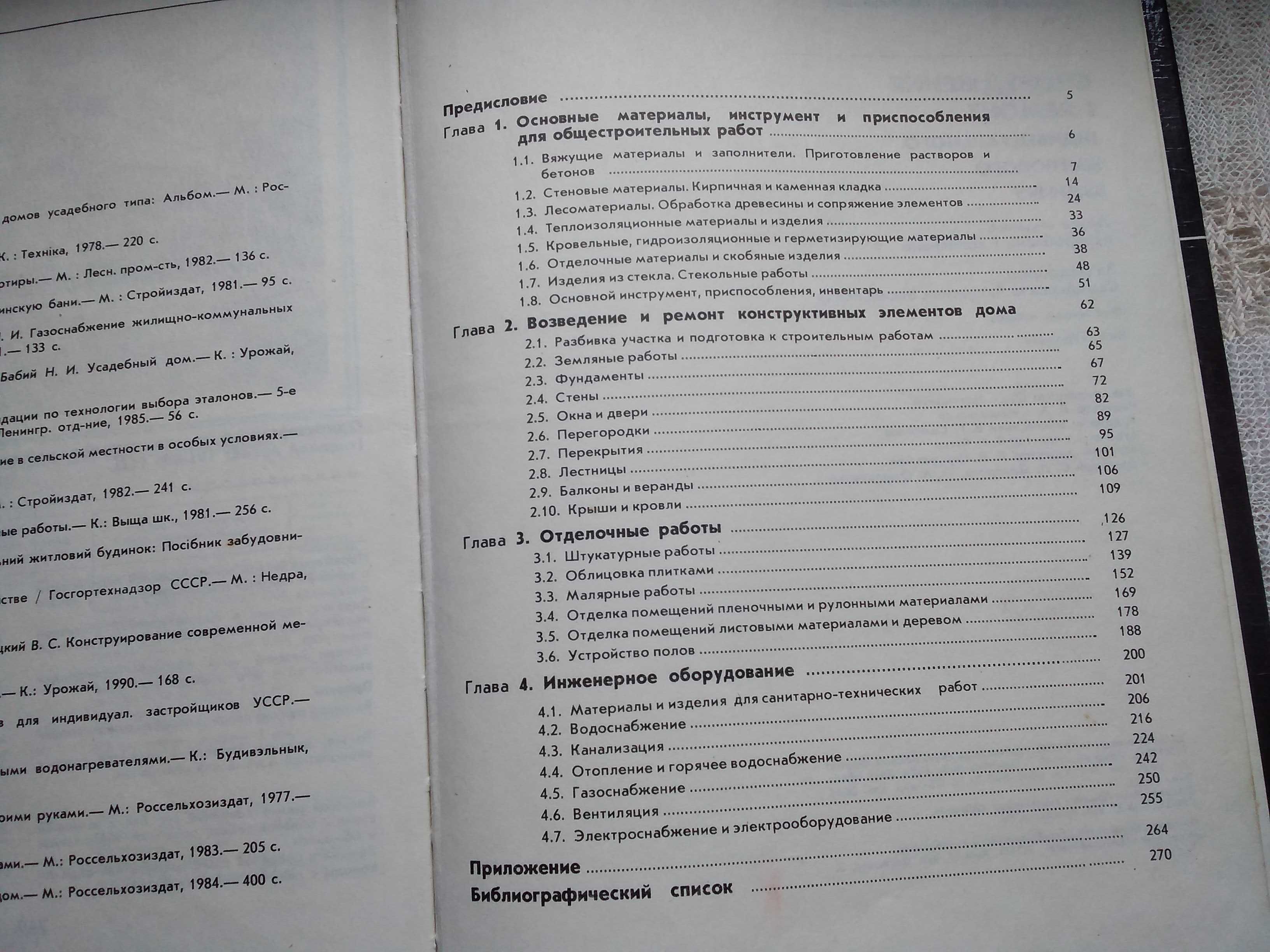 Строительство и ремонт инд. жилого дома, Кровельные работы