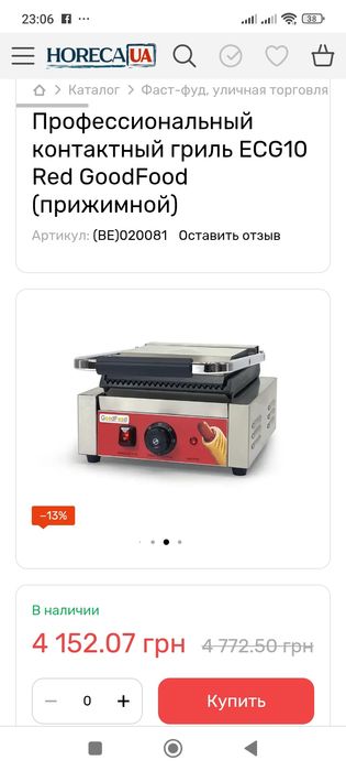 Професійний гриль