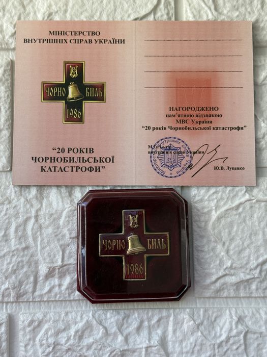 Христ «20 років Чорнобильської катастрофи»