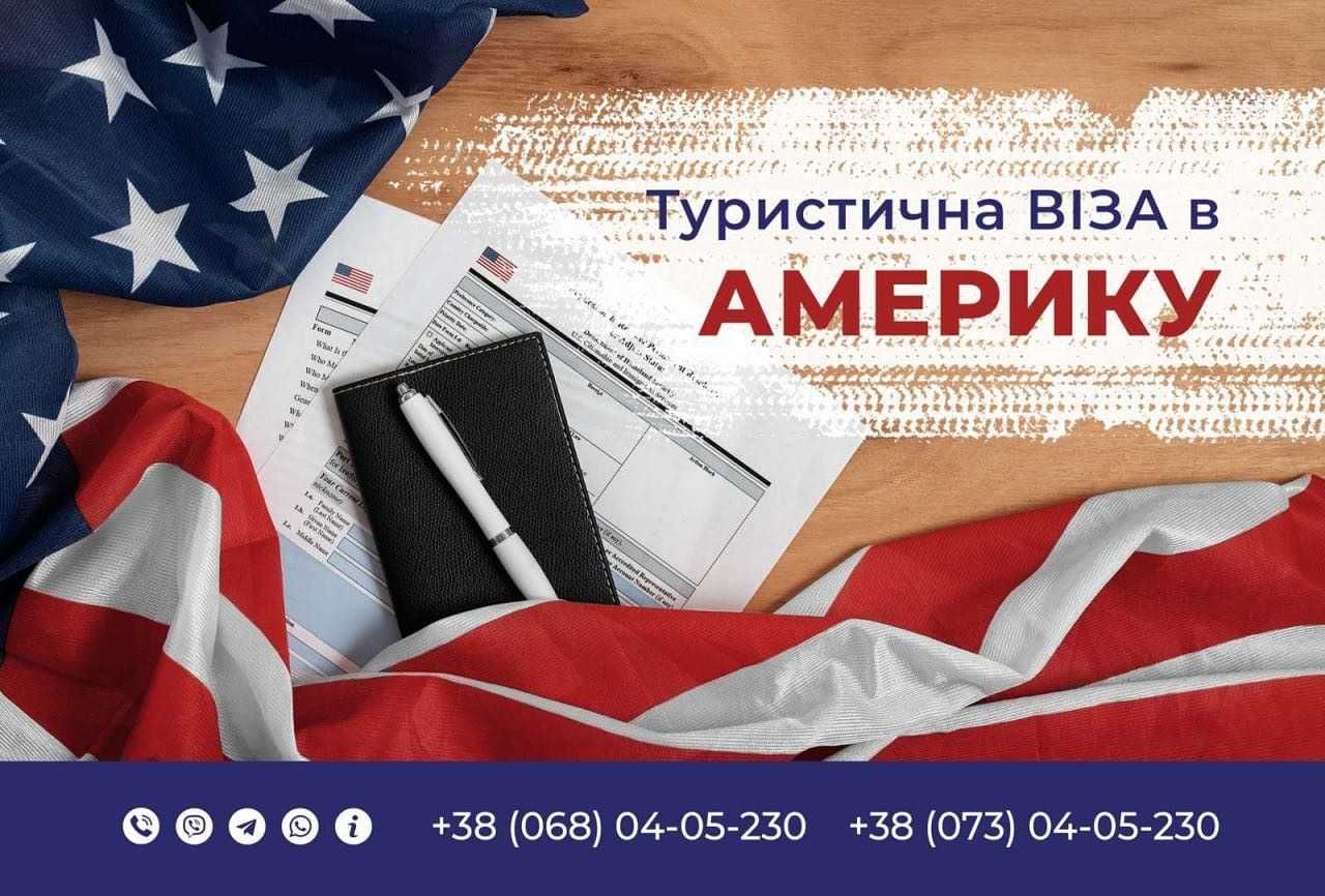 Віза в США(B1/B2) терміном на 10 років