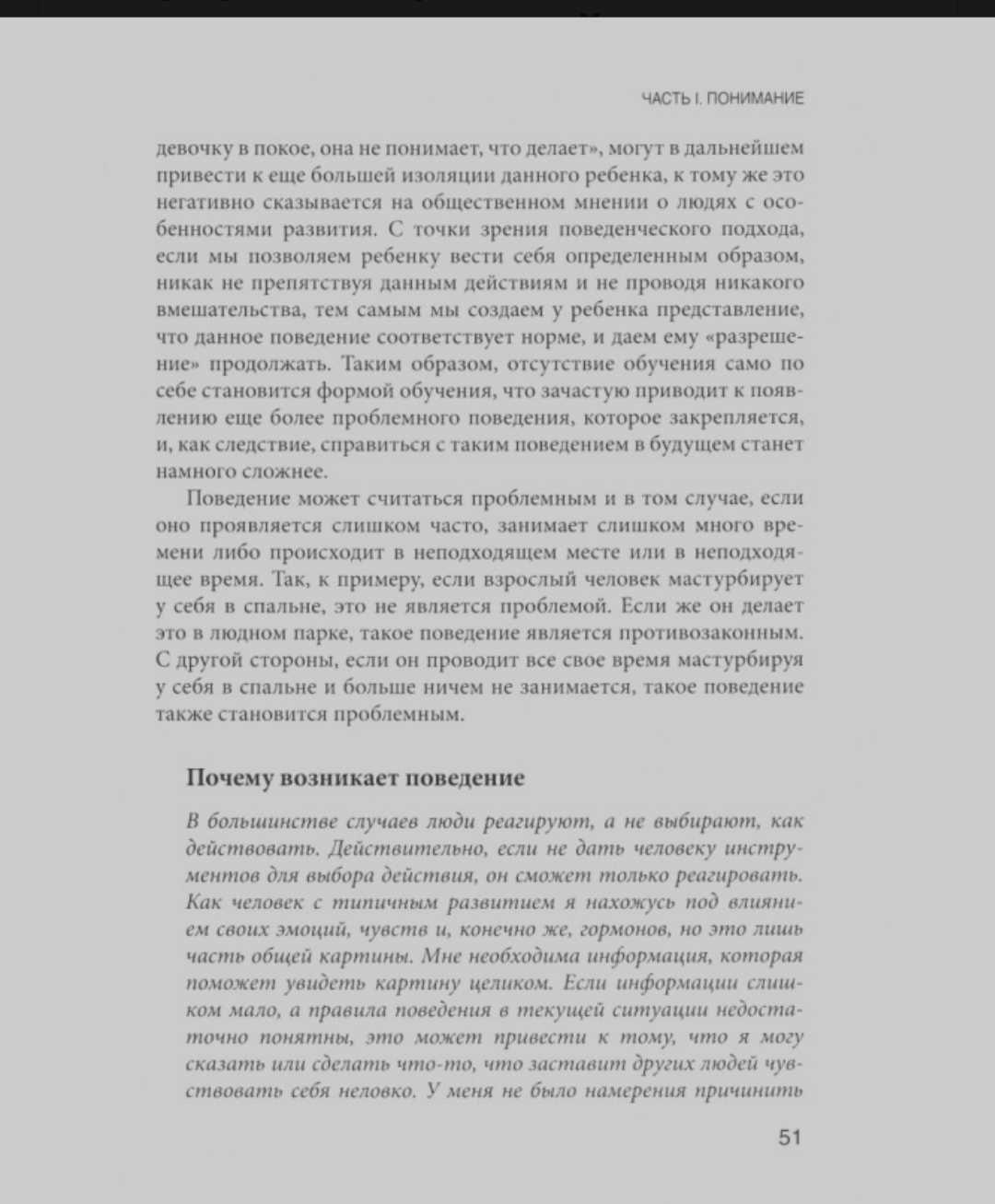 Хартман Давида. Программа для детей, подростков РАС в сфере сексуальн