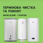 Ремонт чистка и установка бойлеров, водонагревателей