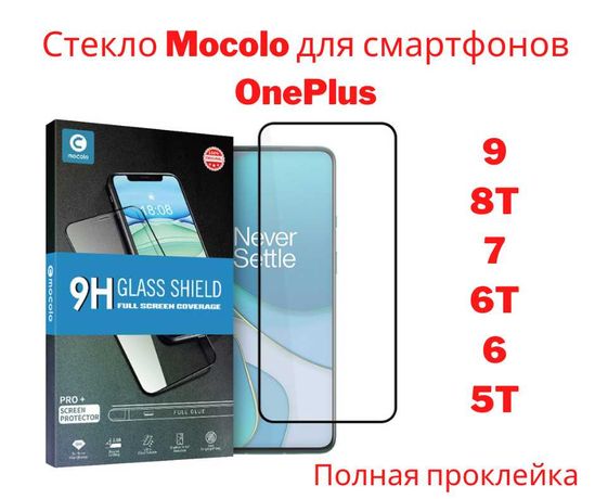 Защитное стекло Mocolo 5D полная проклейка для OnePlus все модели