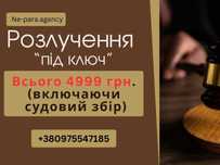 Швидке розлучення Без присутності Онлайн | Розірвання шлюбу | АДВОКАТ