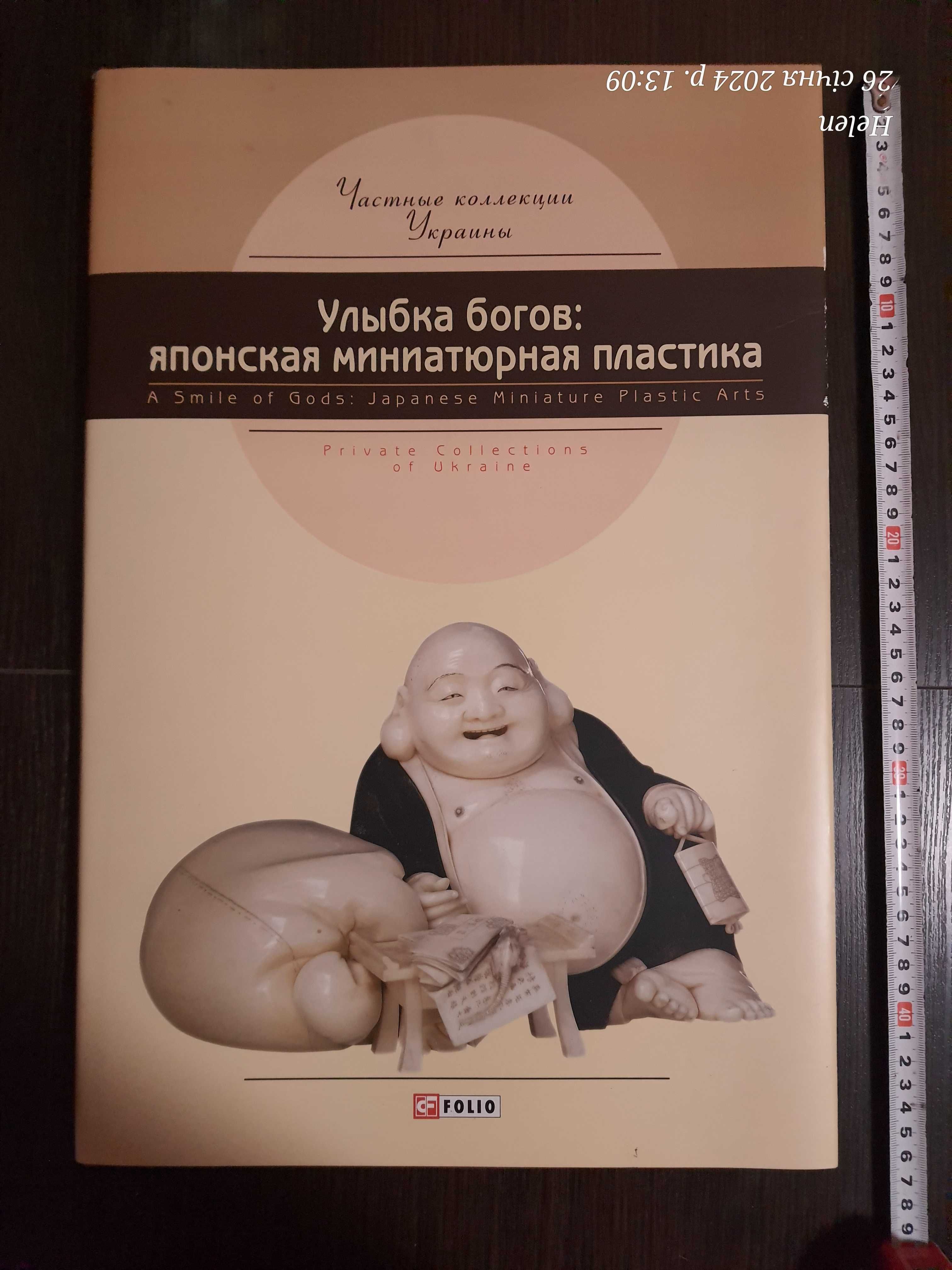 Книга для поціновувачів японського мистецтва