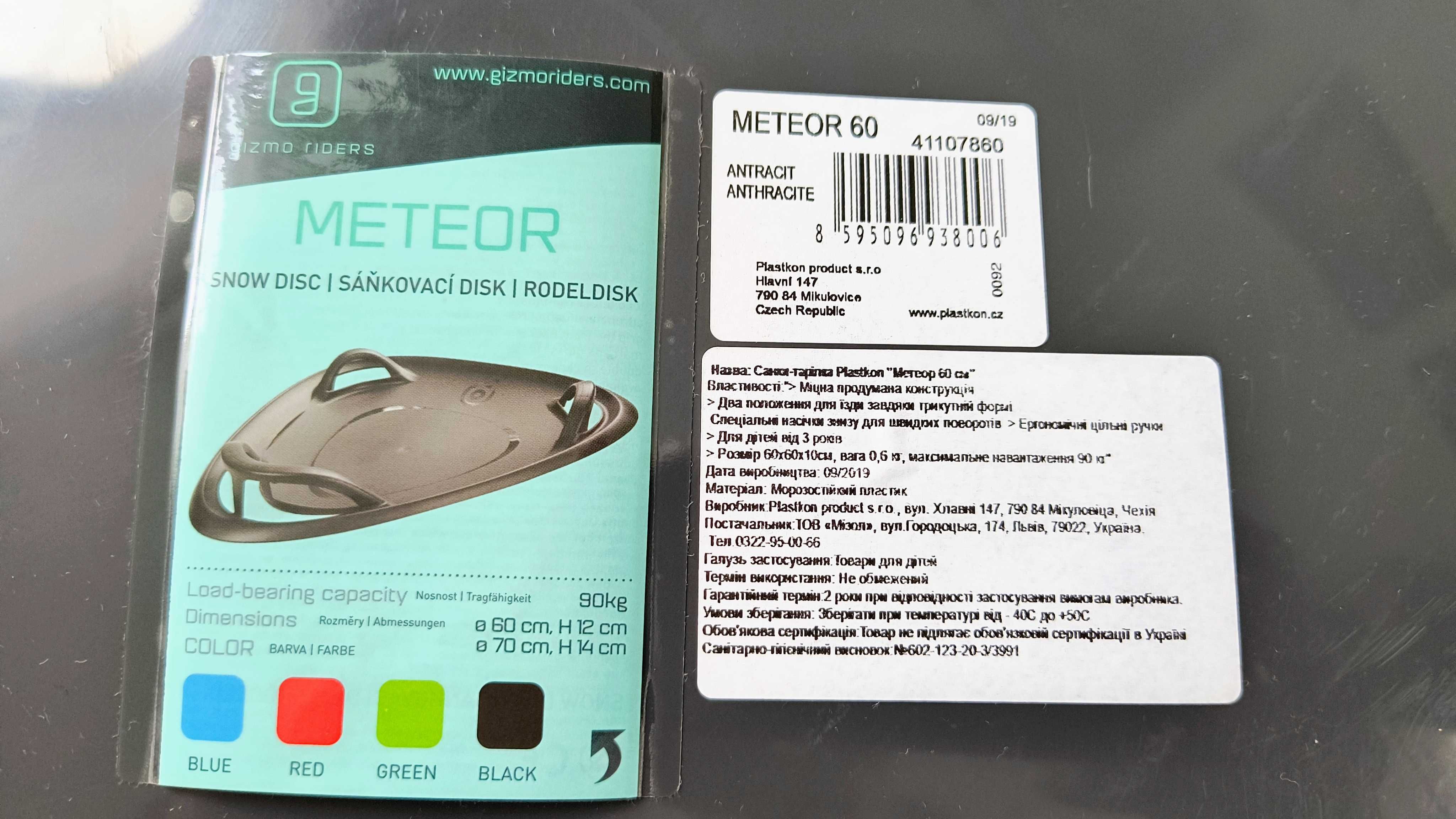 Санки - льодянка - крижанка Plastkon (Пласткон) Meteor 60см, нова