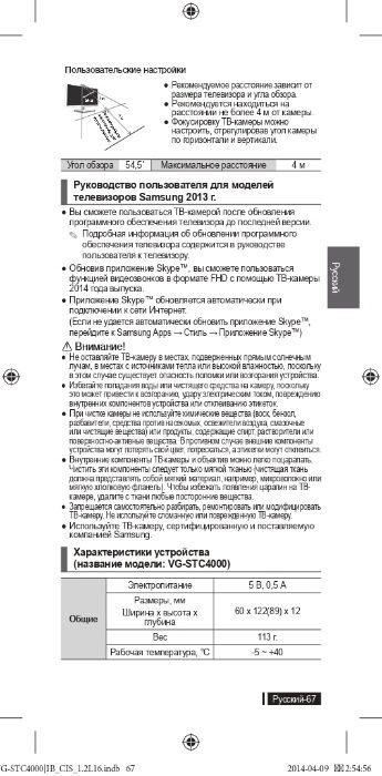 Skype-камера Samsung VG-STC4000