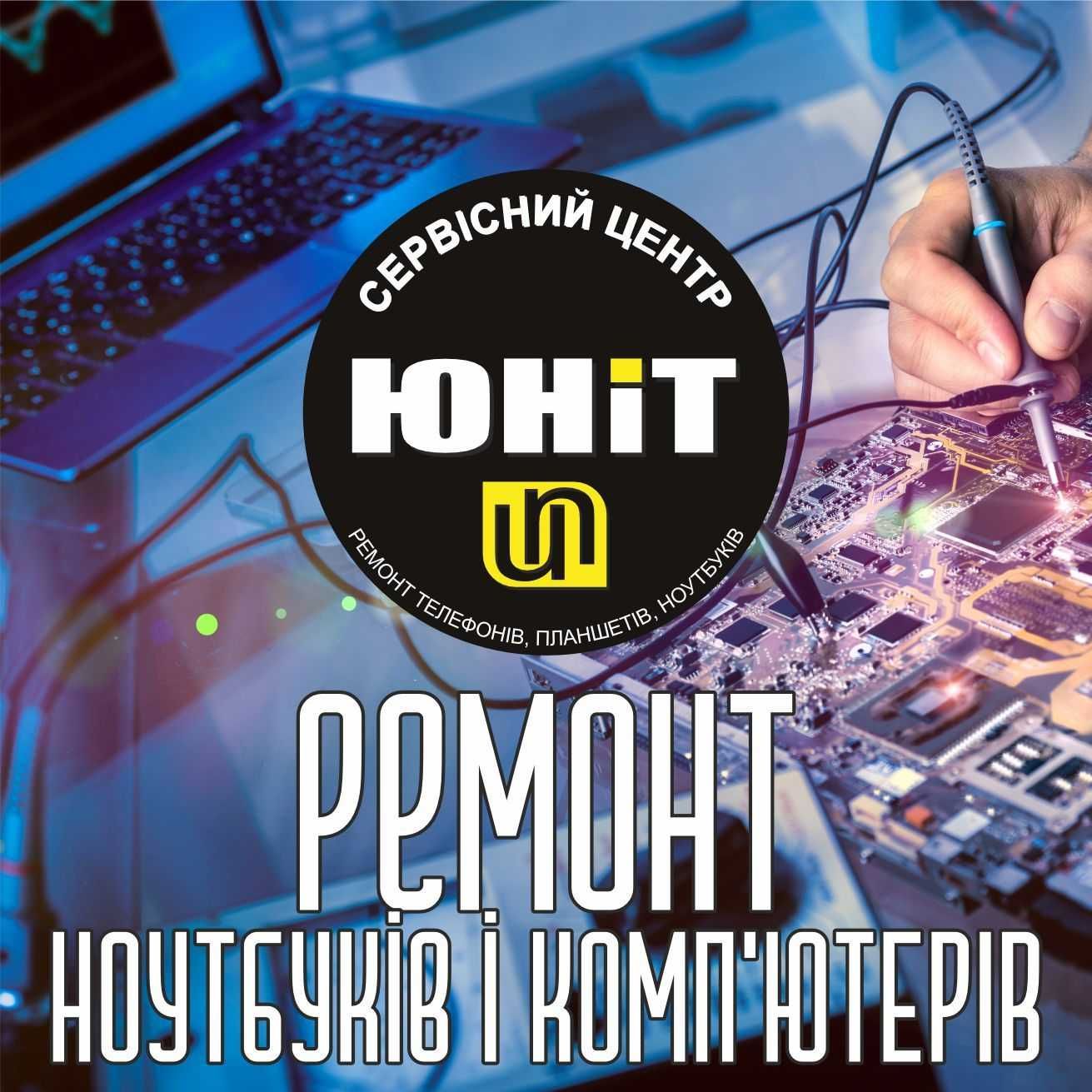 Терміновий ремонт ноутбуків, MacBook, встановлення П.О. чистка, профіл