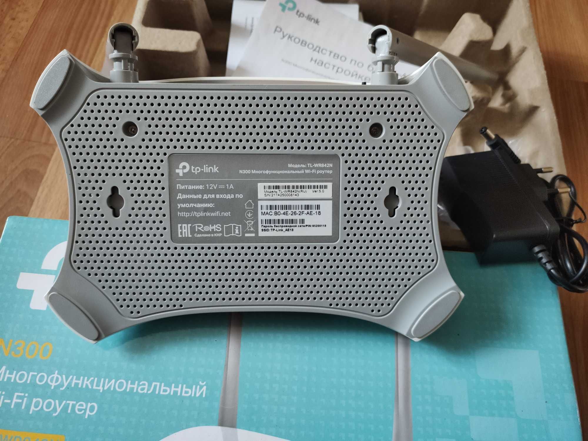 Многофункциональный беспроводной маршрутизатор TL-WR842N