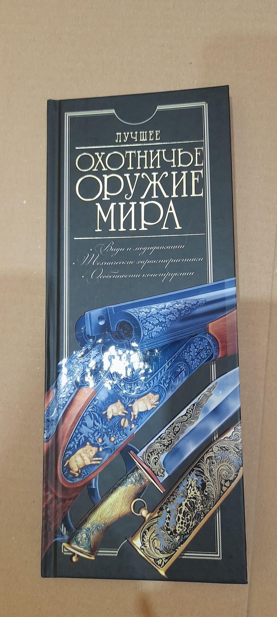 Колекція із 35 книг про зброю та військову тематику. Подарункові відан