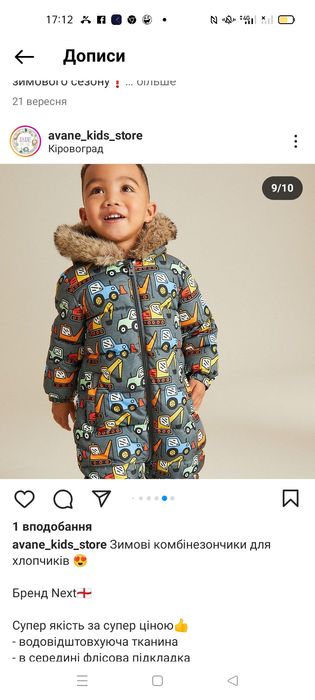 Дитячий комбінезон Next