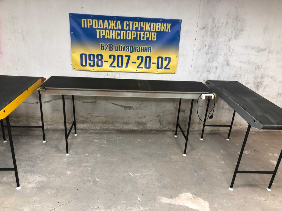 Стрічковий транспортер, інспекційний стіл, конвейер