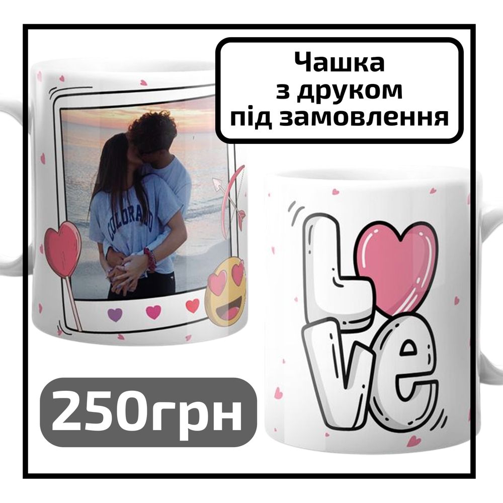 Чашка з індивідуальним друком, чашка хамелеон, друк на чашках