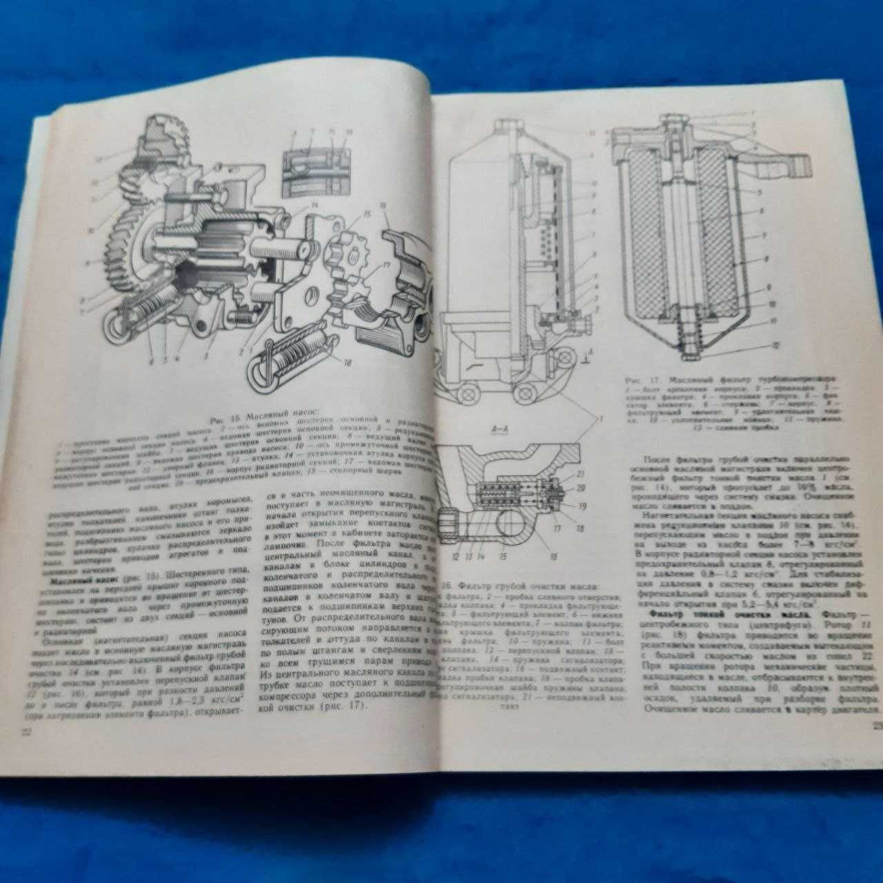 Ретро авто книга "МАЗ-64227, МАЗ-5422 Устройство, ТО и ремонт"