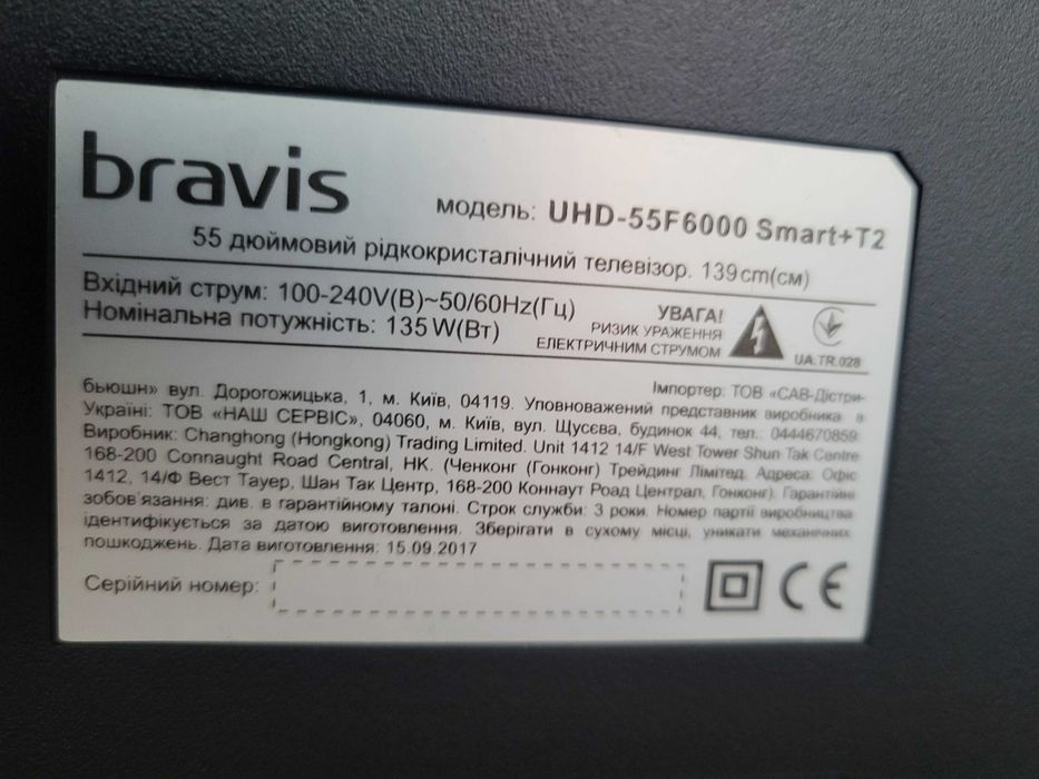 Телевизор Bravis 55