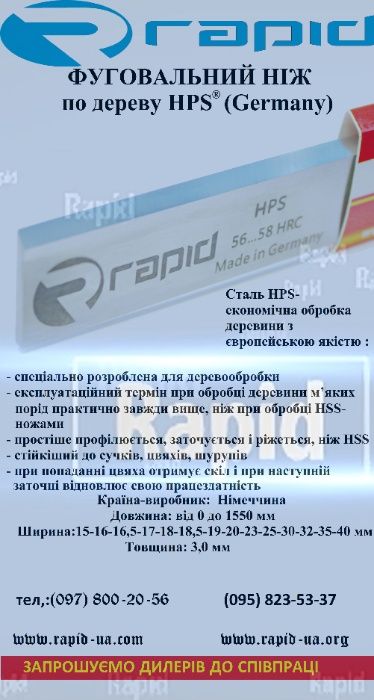 Ножи для фуганка. Ножи для рейсмуса. Строгальные ножи.Ножи фуговальные