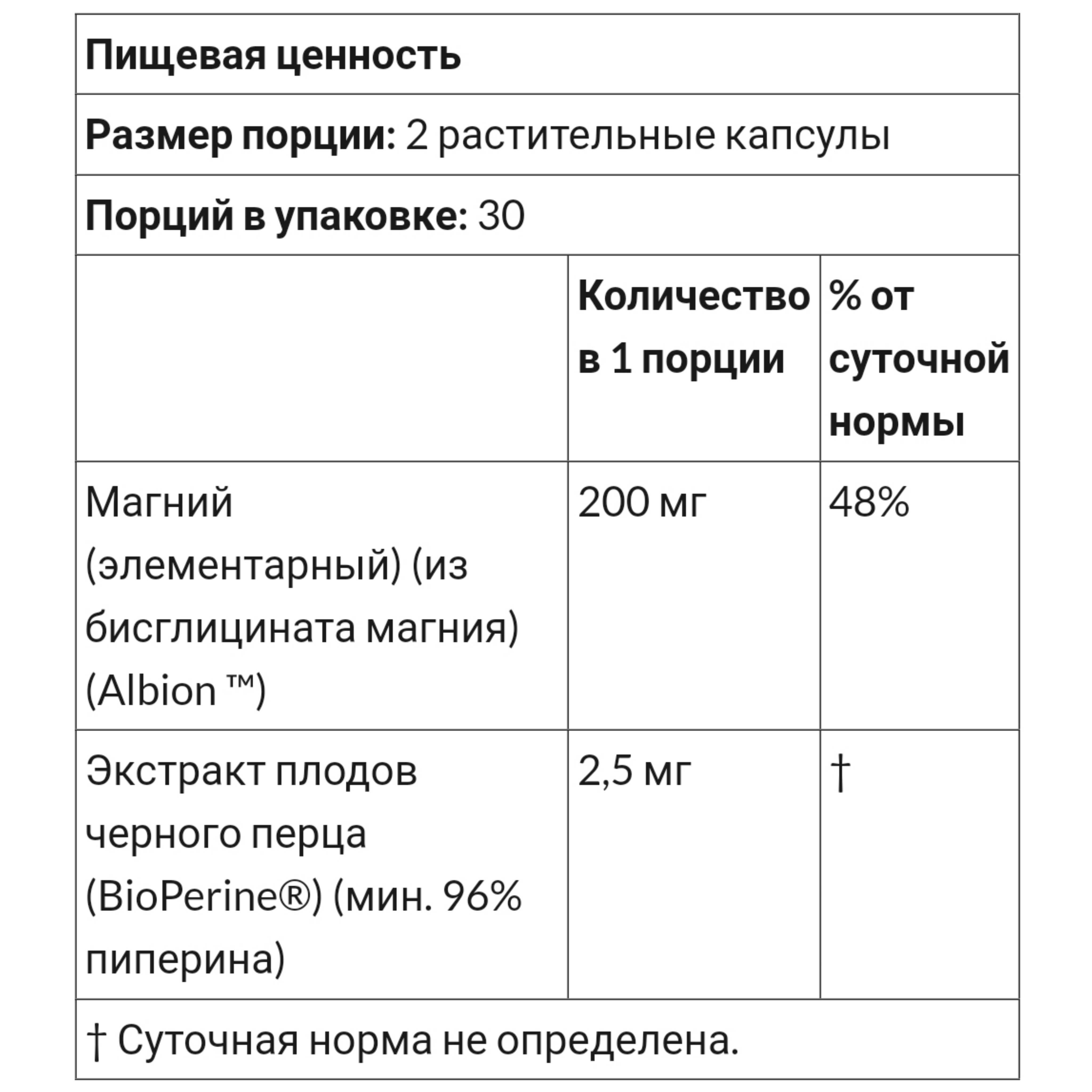 Глицинат магния, бисглицинат магний, США, 60/180 капсул