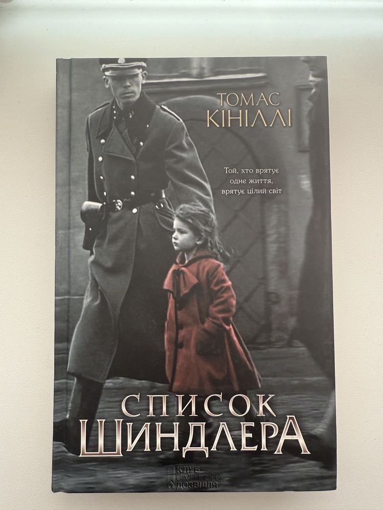 Список Шиндлера