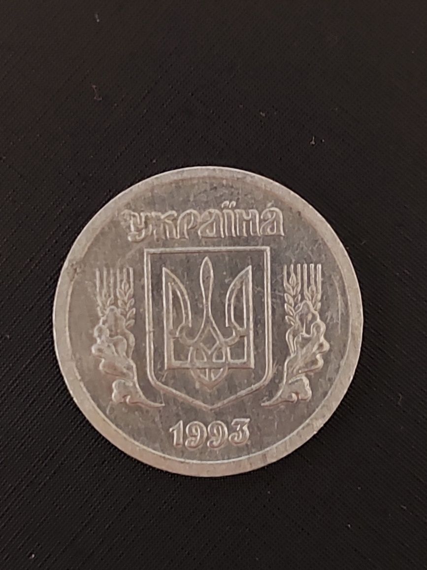 2 копійки 1993 року Україна