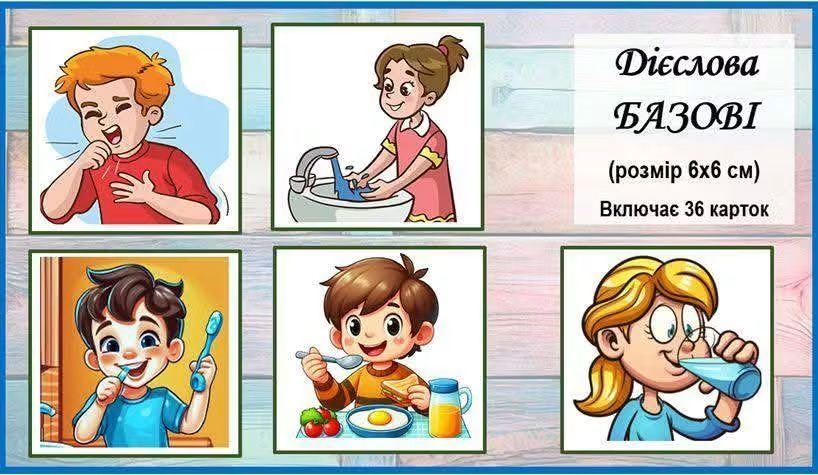 ДІЄСЛОВА. НАБІР КАРТОК ДІЄСЛІВ 180 шт.  Розвиток мовлення ШТ