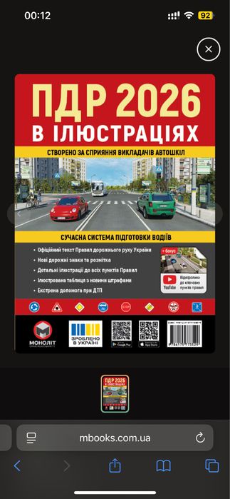 Книга ПДР 2025 рік