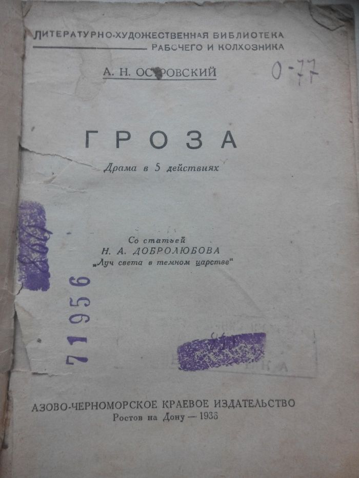 Островский А. Н. Гроза 1936