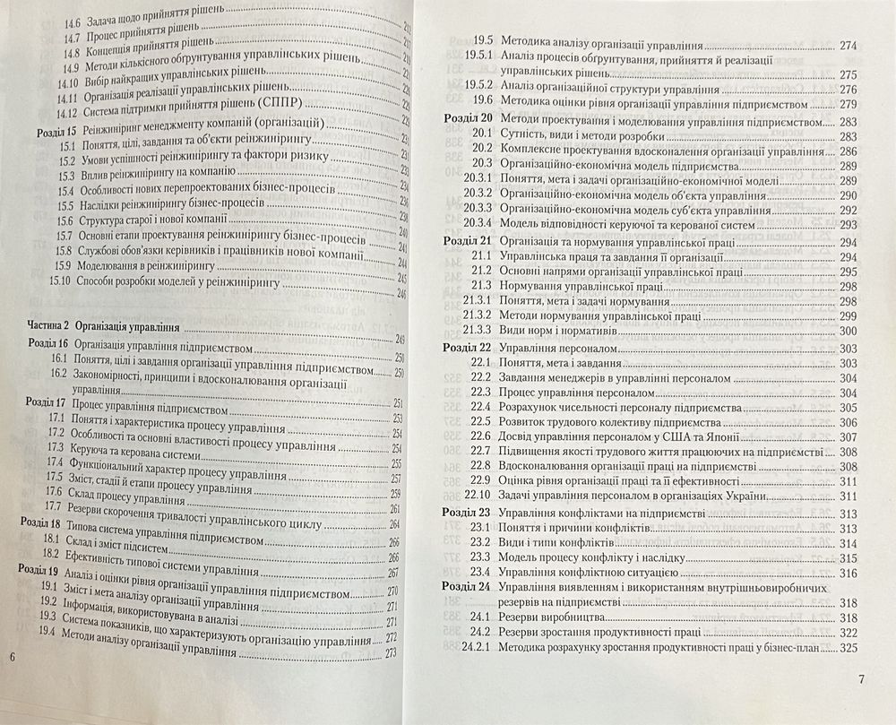 Книга Сердюк - Теорія та практика менеджменту 2004 года