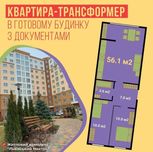 ЖК Львівський Маєток ЄВРОДВУШКА 56м ЖК Уютний / Сфера