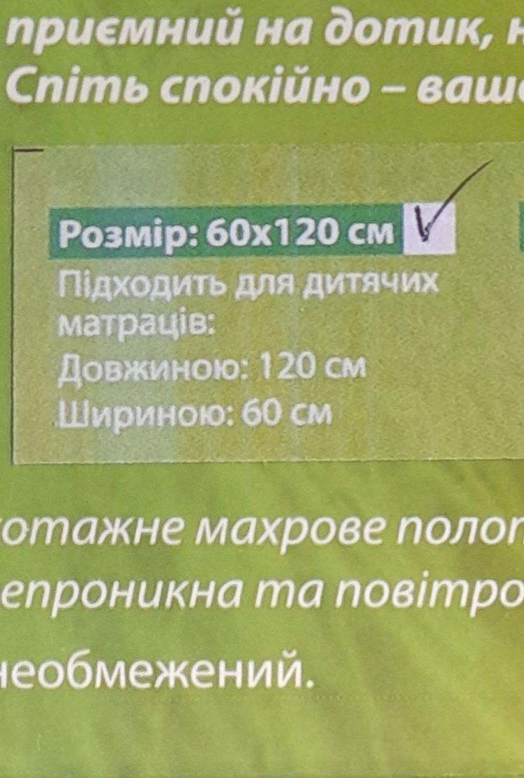 Наматрасник непромокаемый махровый Sleep Fresh White детский 60×120×10