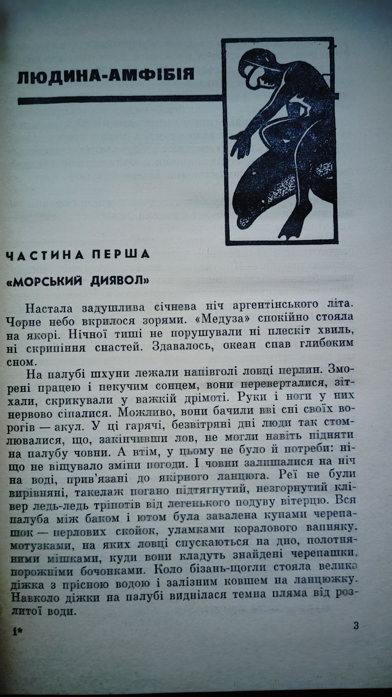 Бєляєв О. "Мертва голова" 
Издательство - Компас. Київ: Молодь. 
Серия