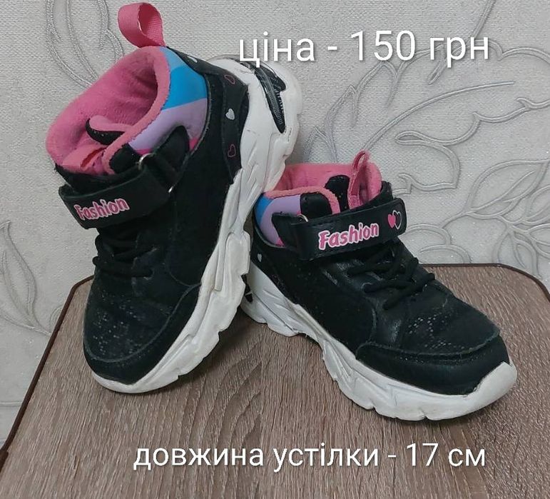 Дитяче взуття (на дівчинку)